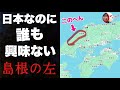 日本なのに誰も興味ない「島根の左のほう」に行ってみたぞ！！松江や出雲とは全くちがう禁断のエリア【大田・江津・浜田】