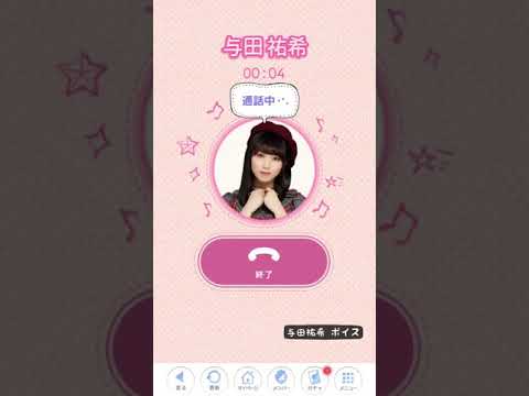 《乃木恋 イベント》 トキトキメキメキ ～恋に落ちる12の方法～ 与田祐希 電話ボイス