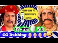 1   20 new cg dubbing by kasdol warriors  funny cg comedy 