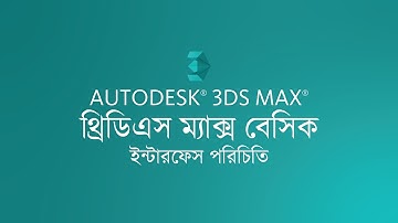 Lecture 1: Introduction to 3ds Max Interface | 3ds Max Basics