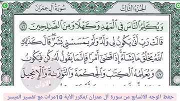 حفظ الوجه السابع /من سورة ال عمران