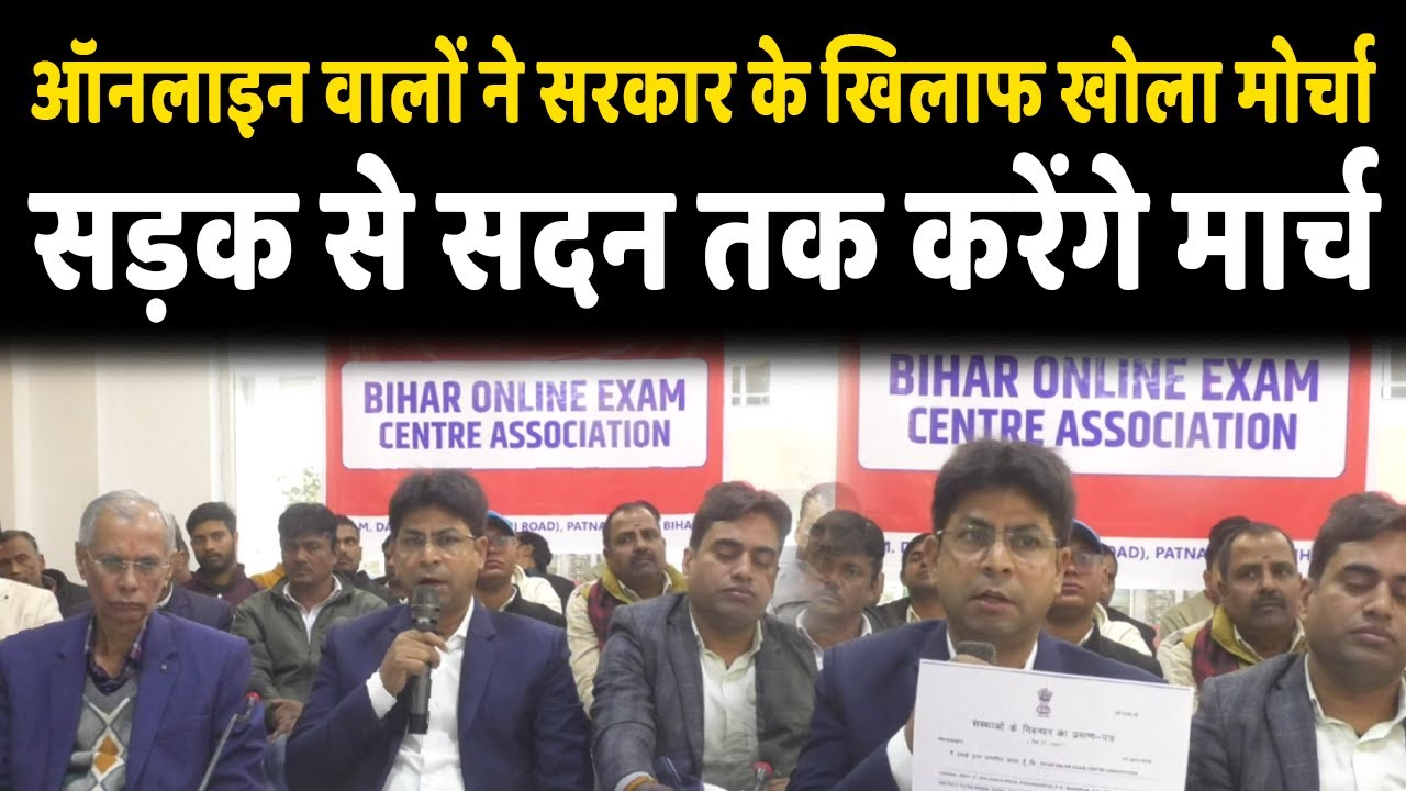 Online Examination Association ने सरकार पर लगाए गंभीर आरोप, सदन तक होगा मार्च।