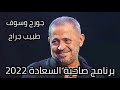 جورج و سوف طبيب جراح