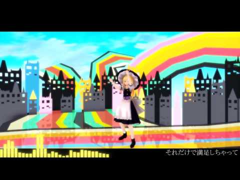 【東方MMD】　金曜日のおはよう　【霧雨魔理沙】