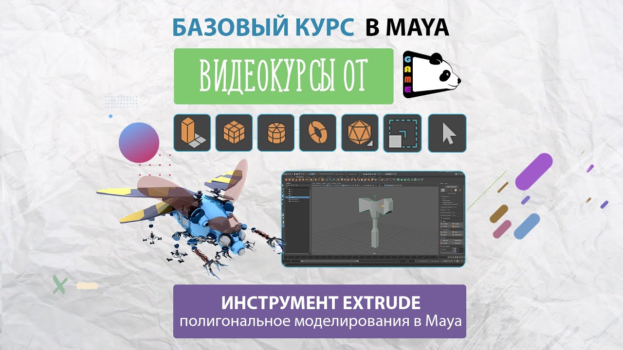 Extrude Maya. Инструменты полигонального моделирования. Видеокурсы Maya от Gamepanda. Урок 11.