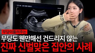 Download Lagu 진짜 신벌 맞은 집은 다릅니다! 무당들도 손대지 못하는 소름돋는 사례들 [유민지의 공포라디오] MP3