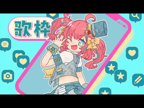 🐣【#歌枠】まだにちようび！！【雛森ひまめ/新人Vtuber】