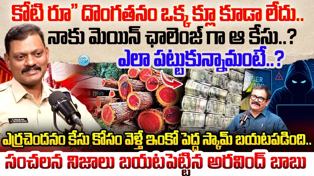 V. Aravind Babu DCP, Cyber Crime Sensational Interview | Crime diaries with Muralidhar | iDream