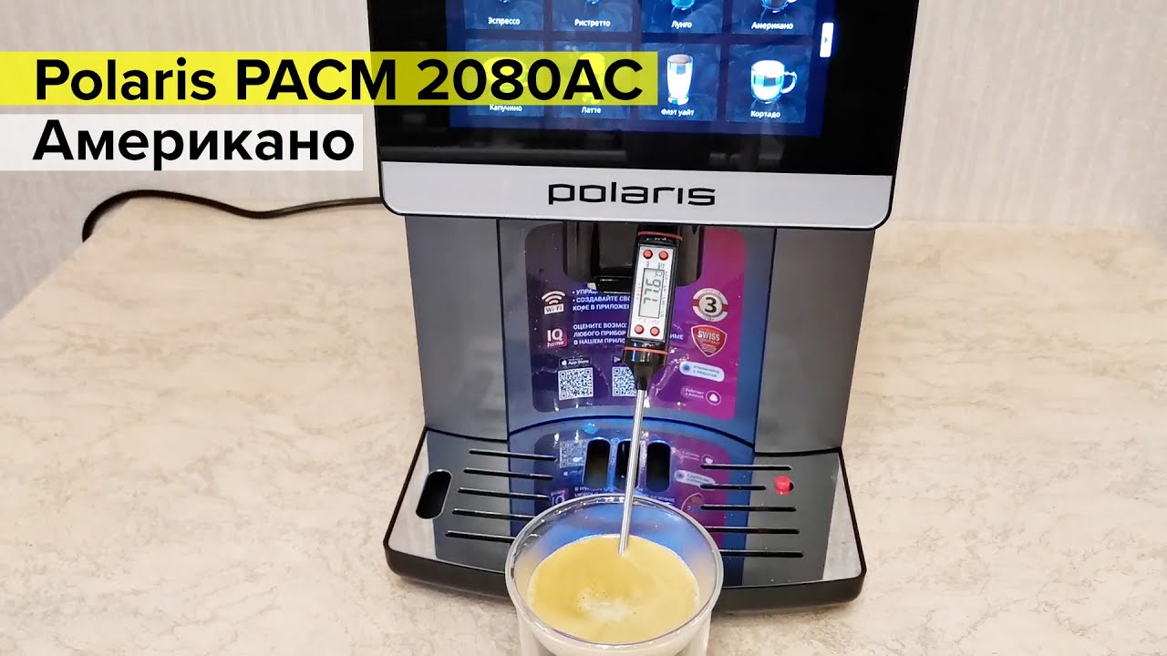 Polaris кофемашина 2080ac WIFI. Кофемашина Polaris PACM 2080ac WIFI IQ Home графит. Кофемашина Philips PACM 2080 AC. Polaris IQ Home кофемашина PACM 2080ac управление через телефон.