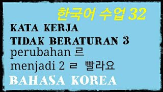 BELAJAR BAHASA KOREA 32 | KATA KERJA TIDAK BERATURAN 3 | TATA BAHASA 18 | EPS TOPIK KOREA