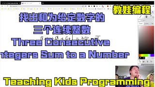 Day 411 - Teaching Kids Programming - Find Three Consecutive Integers That Sum to a Given Number