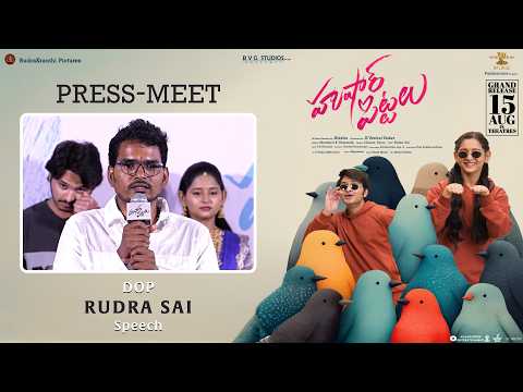 Dop Rudra Sai Speech at Hushar Pittalu Movie Press Meet | In Cinemas 15th Aug