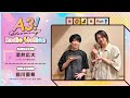 【酒井広大・前川優希】A3! Blooming Radio Station 第4回 Part 1(2023年8月)