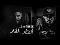 L.K. Ft. Eirkkk | انفض القلم | Westcoast G'Z