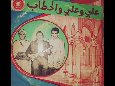 النغمة الحريزية اغنية الكناوي ومليكة من آداء المرحوم علي البصيلي والمرحوم العبوشي