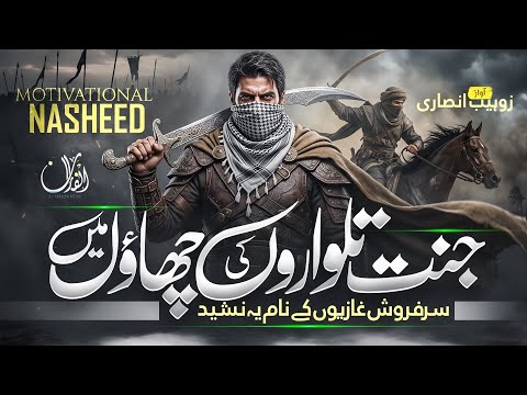 Bunyan-un-Marsous | Pakistan Army Patriotic Nasheed 2026 | New Milli Nasheed