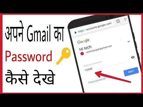 Video: How To Find Out The Password For Mail