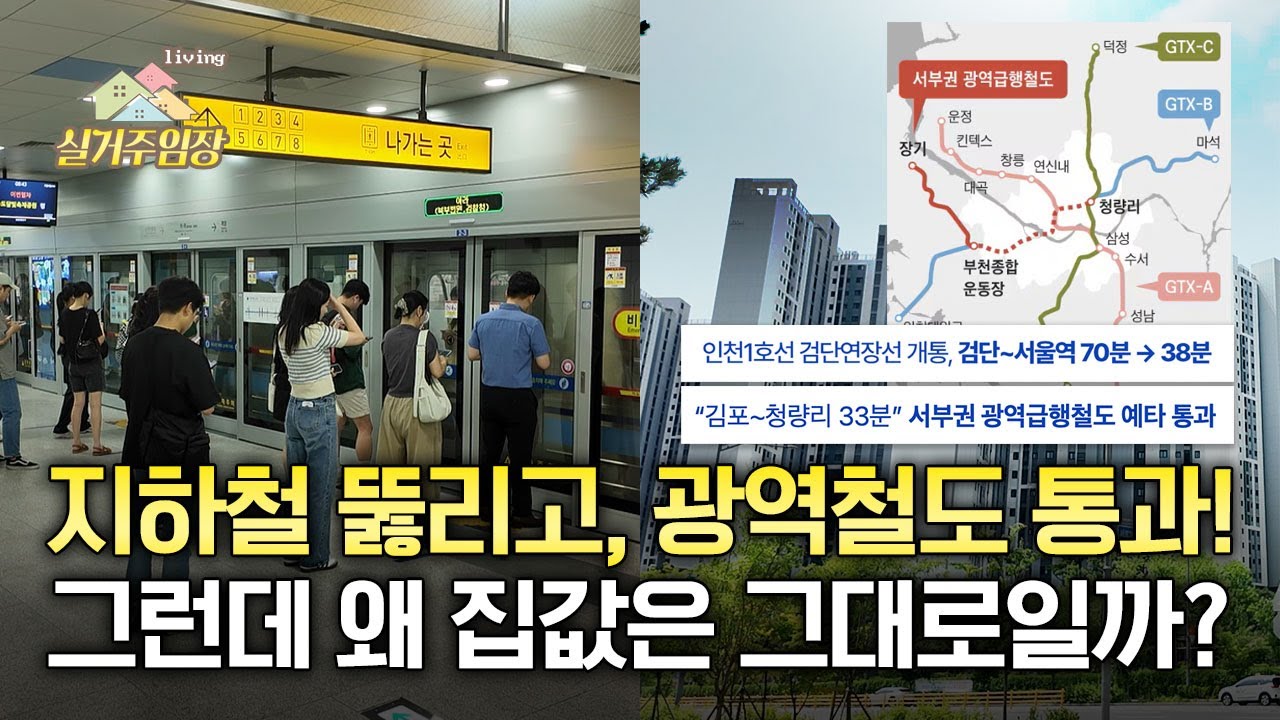 검단 ↔ 서울 출퇴근 40분! 그래도 서울보다 저렴한 이유는?  |📍실거주임장