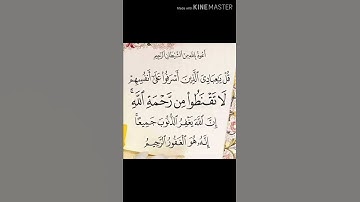 سورة الزمر آية 53