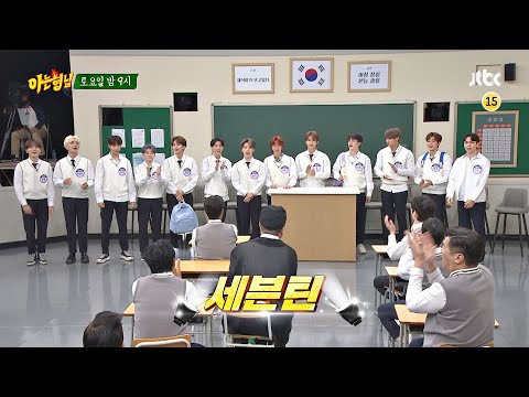 아는 형님(Knowing bros) EP.252 세븐틴 SEVENTEEN 예고편 preview