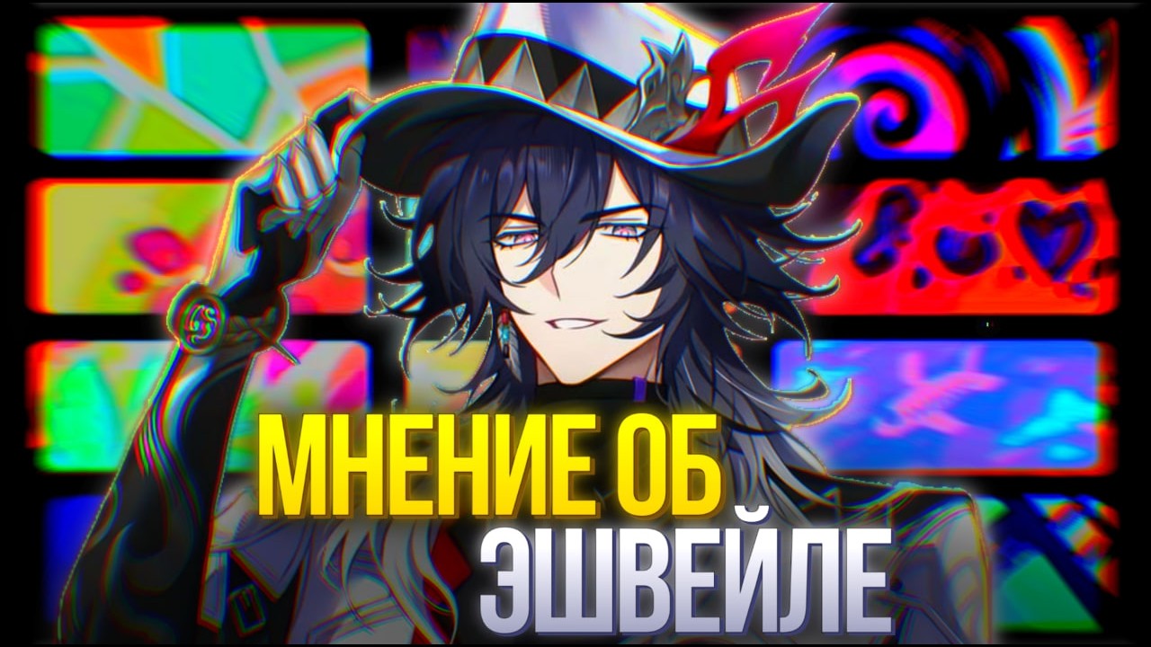 НЕ СПЕШИ С ВЫВОДАМИ | Финальный обзор и драма вокруг Эшвейла [Honkai: Star Rail]