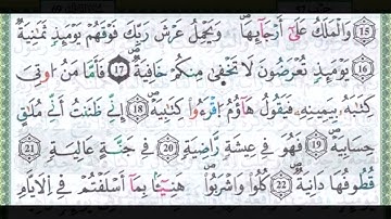 سورة الحاقة القارئ حمزة الجزائري برواية ورش عن نافع