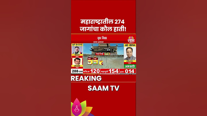 Vidhansabha election result 2024: महाराष्ट्रात 274 जागांचा कौल कुणाला?