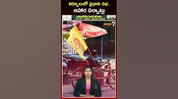 PM Narendra Modi | కర్నూలులో ప్రధాని సభ. | CM Chandrababu | Pawan Kalyan | Mega9tv