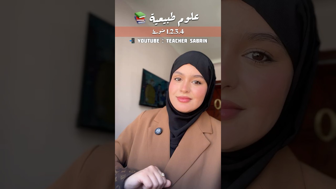 كيفاش تدي 20/20 في العلوم !! 😍✅