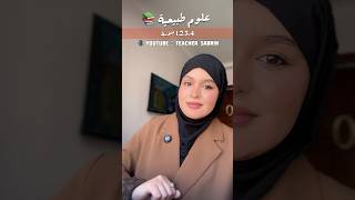 كيفاش تدي 20/20 في العلوم !! 😍✅