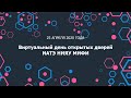 Виртуальный день открытых дверей ИАТЭ НИЯУ МИФИ