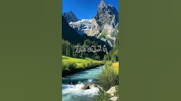 )انا اعطيناك الكوثر( سورة الكوثر بصوت ماهر المعيقلي #راحة_نفسية #ارح_قلبك #اجر_لي_ولك
