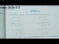 दो चर वाले रैखिक समीकरण कक्षा-10 गणित||Ex-3.3