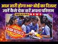 MP Board 5th Class Result 2026 Kaise Dekhe ? | Kaksha 5vi Result Kaise Check Kare 🔥 Direct Link