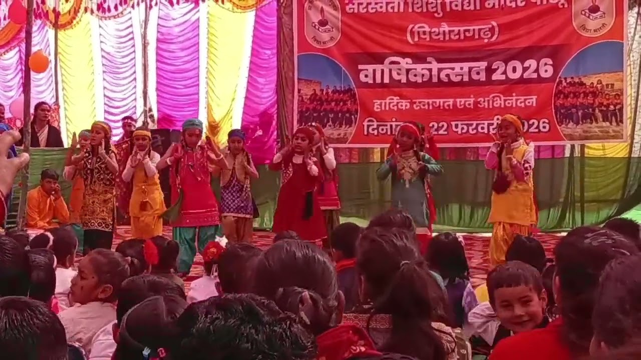 सरस्वती शिशु विद्या मन्दिर पाँखू का वार्षिकोत्सव #@2026👌👌🌺🌺