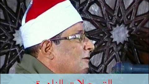 من سورة غافر // تسجيل خارجى 030114  // فرج الله الشاذلى