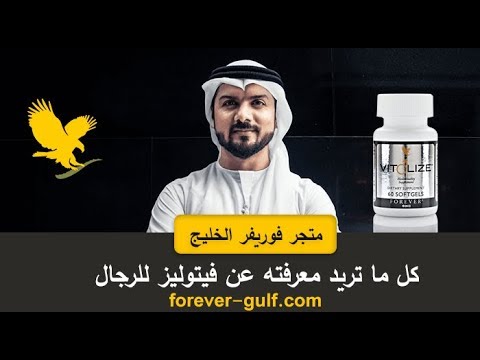 فيتوليز من فوريفر