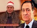 الشيخ حجاج الهنداوي عزاء رئيس مصر  الراحل محمد حسني مبارك