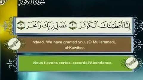 تلاوة مباركـة للقـارئ الشيـخ : أحـمـد نجـاح  ∣ سورة الكوثـر ∣