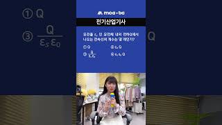 #전기산업기사 1초컷 - 문제 보자마자 답 찾기! ⚡️