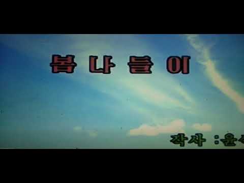 봄나들이　春遊び　그리운 동요　Ｃｏｖｅｒ