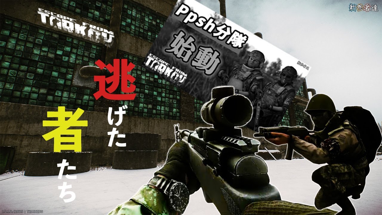 【EFT】#4 雪にまみれたタルコフ市街でタスクをこなしたかくてPPshから逃げた者達【新参者達】
