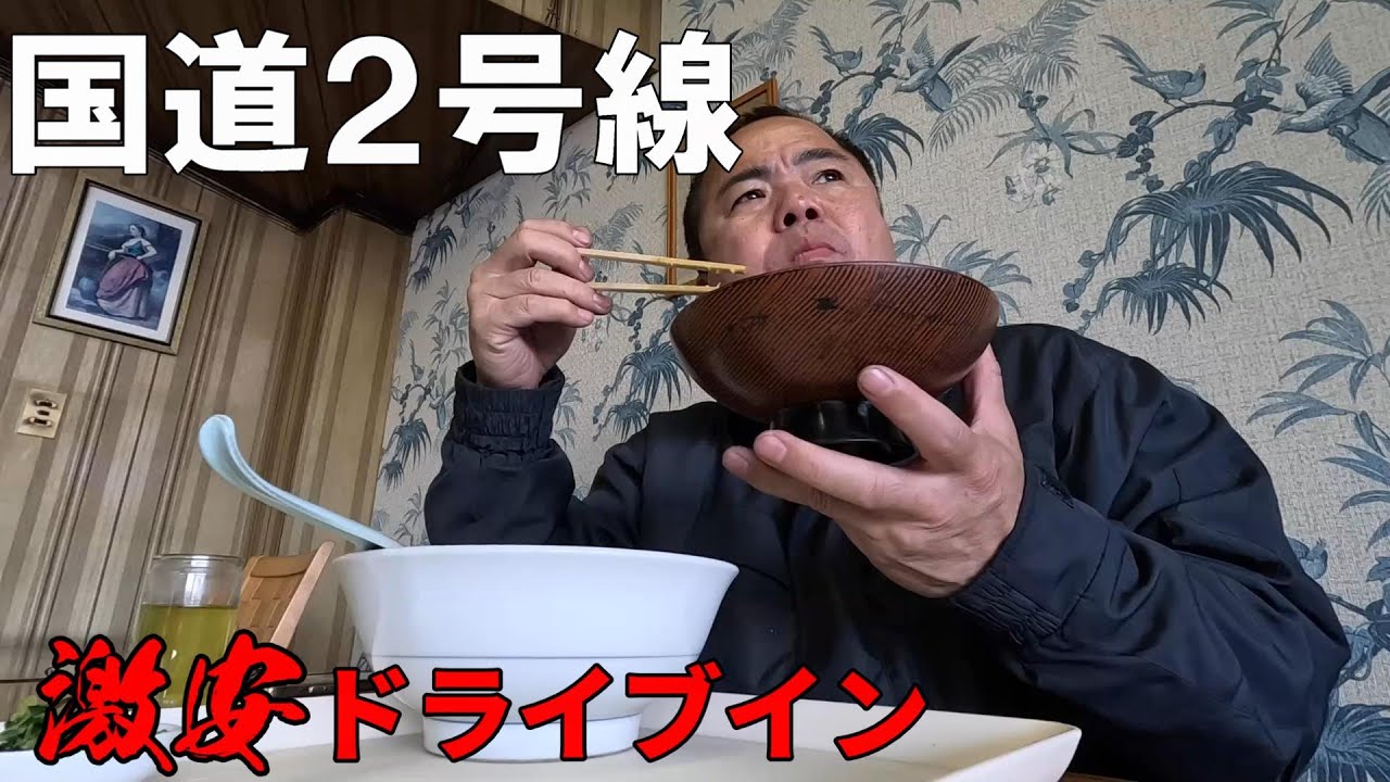 【岡山のドライブイン】国道２号沿い！運転手の腹を満たすコスパ最高の名店。