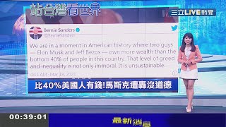 主播 李依庭 20210323 24 三立新聞台