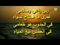 موسيقى و كلمات ربي راعي و سلامي سمعها