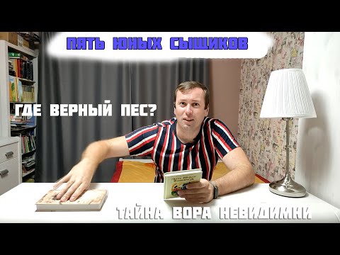 Тайна вора невидимки Энид Блайтон детский детектив Тайна вора невидимки Энид Блайтон детский детектив