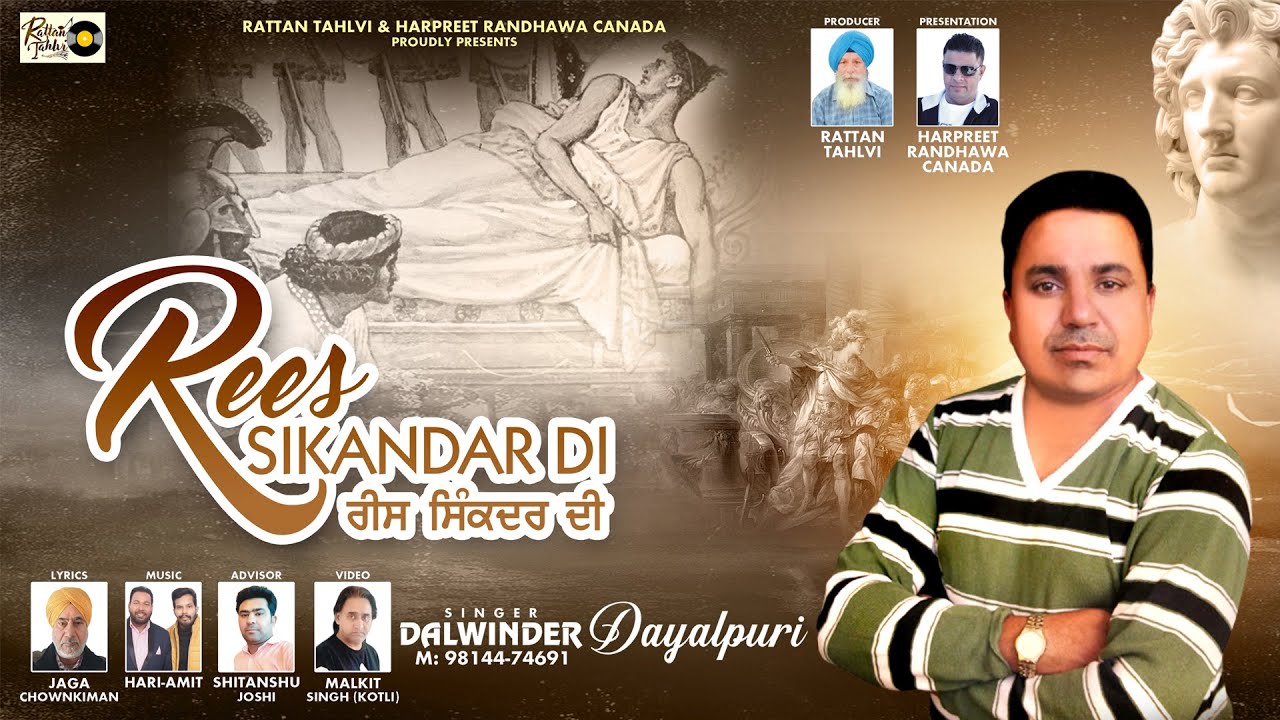 Rees Sikandar Di      Dalwinder Dayalpuri  Rattan Tahlvi Records  Punjabi Song 2023