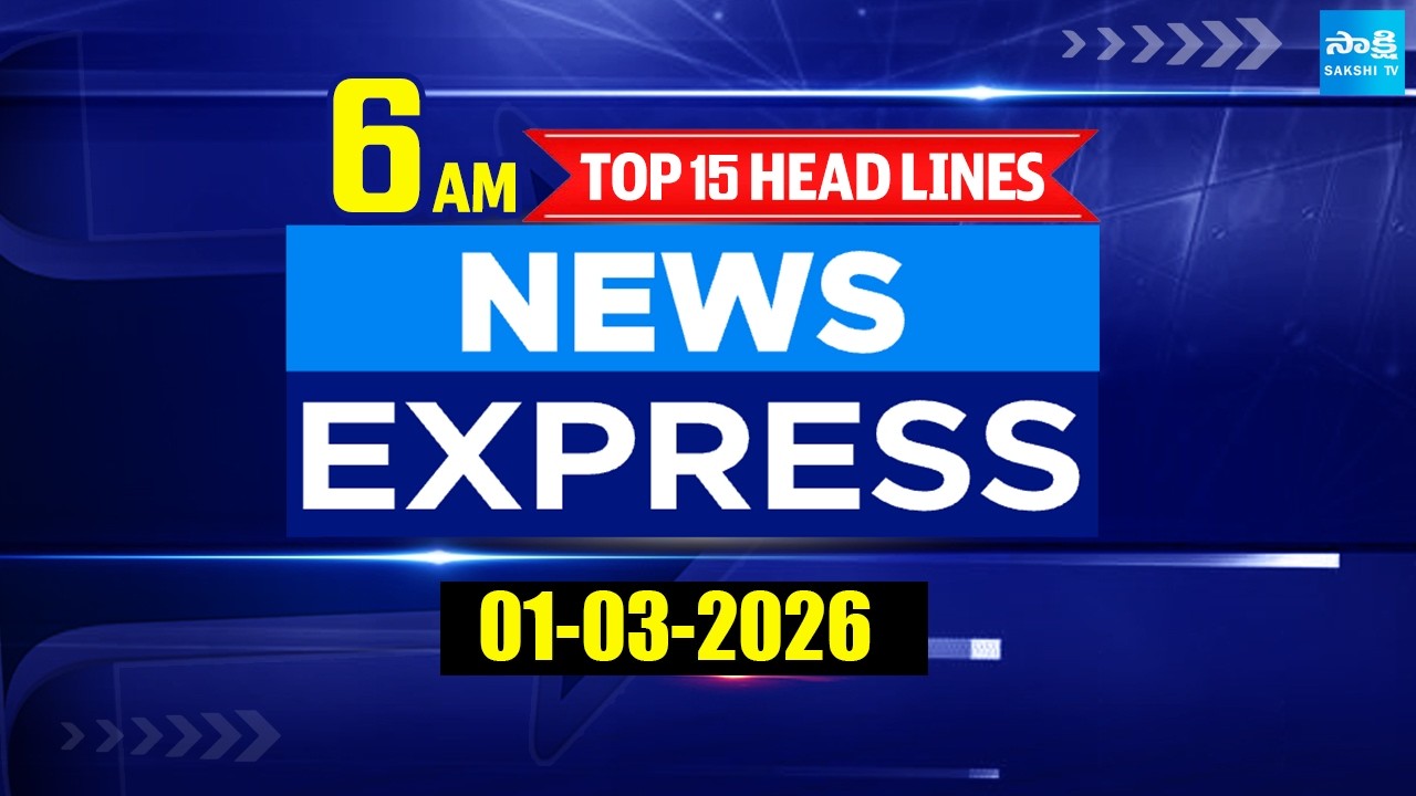 6AM News Express | TOP 15 Headlines Today | Sakshi Telugu News | 01-03-2026 | Sakshi TV