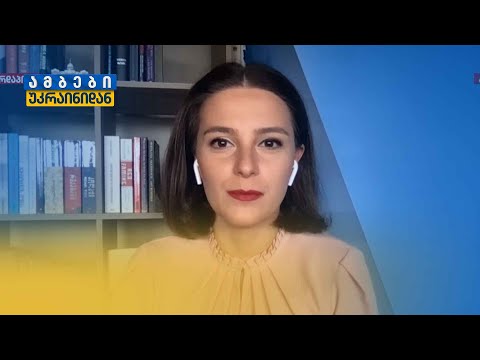 სამიტის კომუნიკე-NATO-ს წევრი ქვეყნები რუსეთის ომზე — ეკა მაღალდაძე, „ამერიკის ხმა“