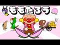 桃太郎 童謡 アンパンマンといっしょに歌おう♫